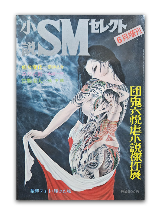 SM Select - June 1974 (Special Issue)
