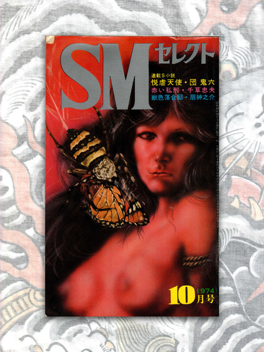 SM Select - October 1974