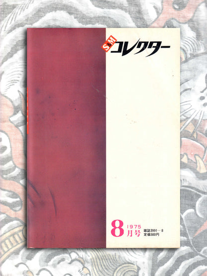 SM Collector - August 1975