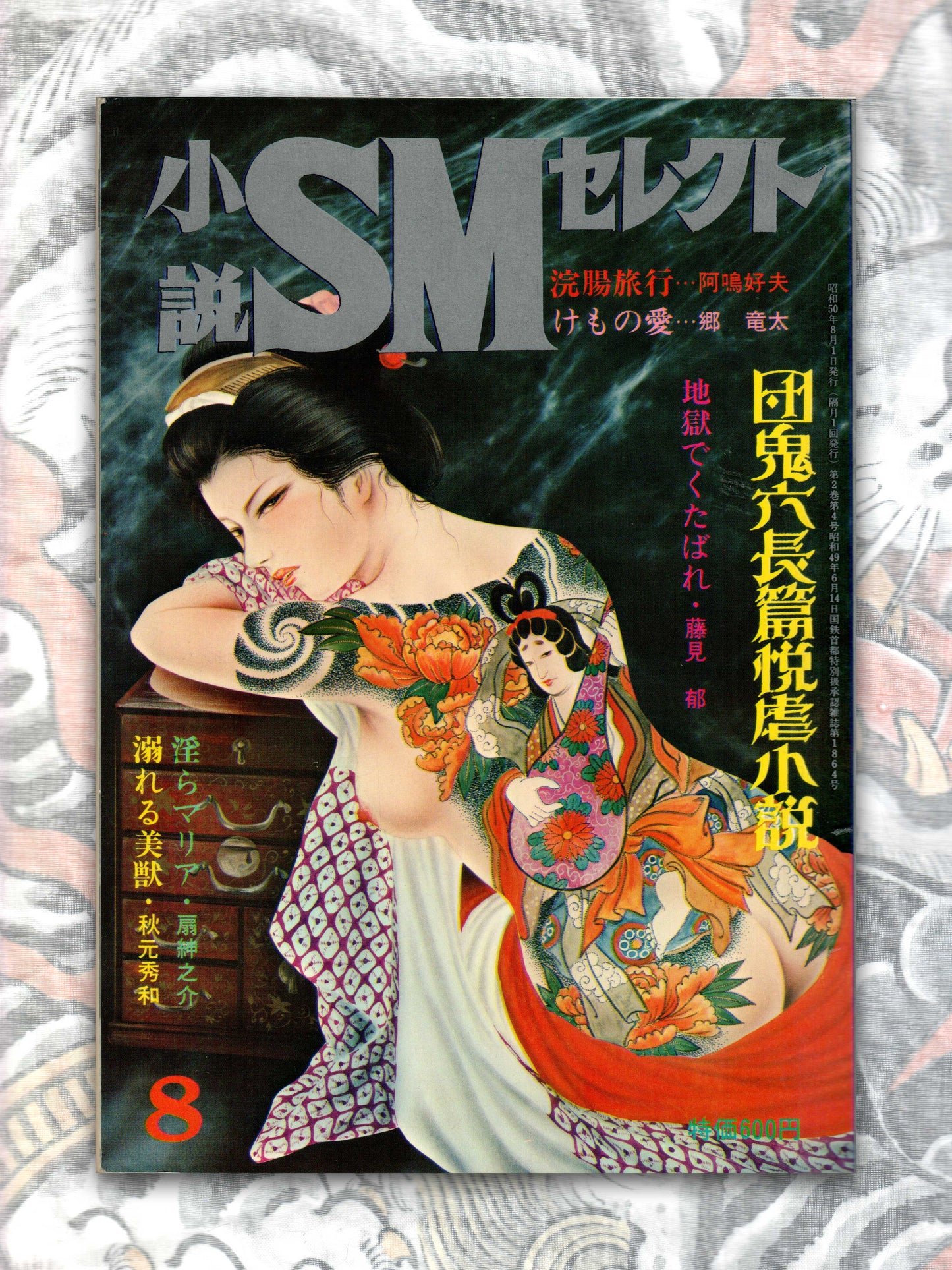 SM Select - August 1975