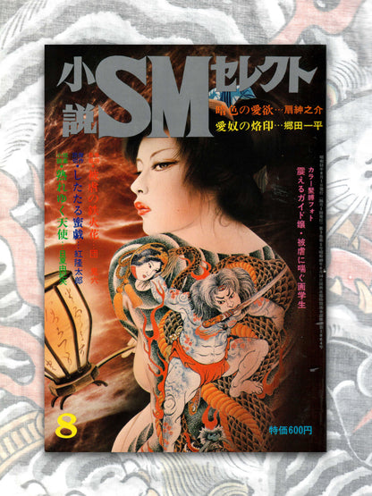SM Select - August 1976
