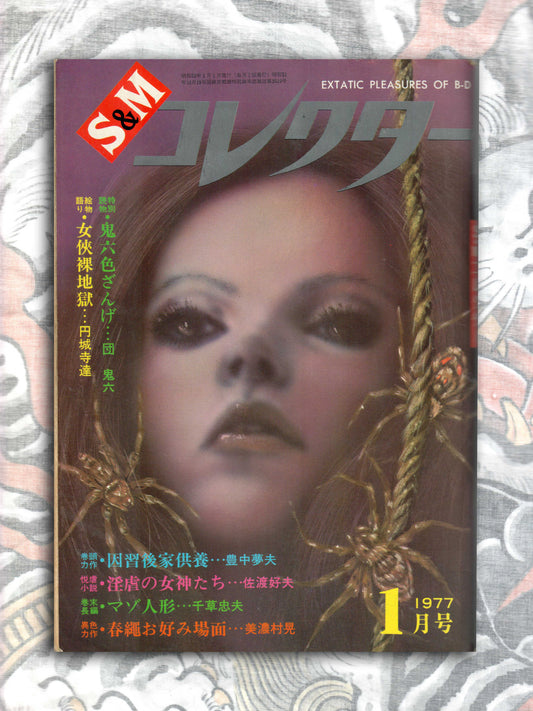 SM Collector - January 1977