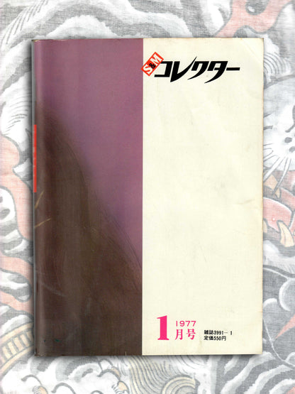 SM Collector - January 1977