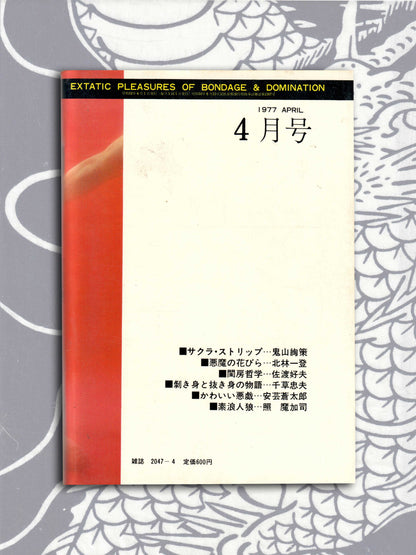 SM Kitan - April 1977