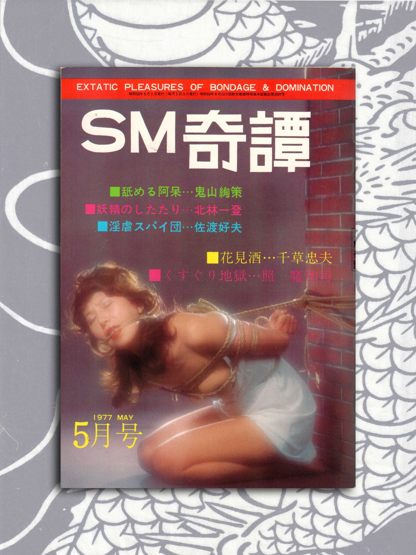 SM Kitan - May 1977
