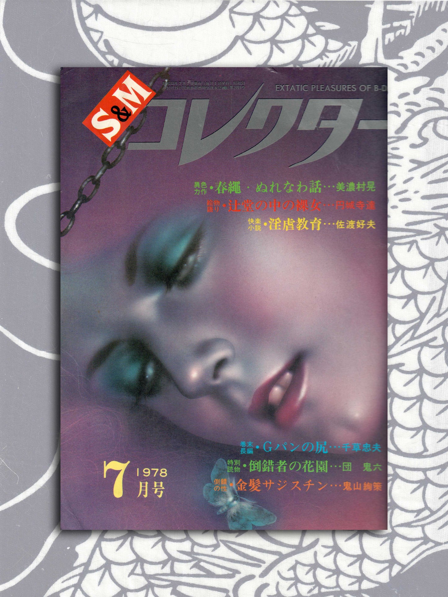 SM Collector - July 1978