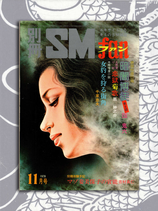 SM Fan November 1978