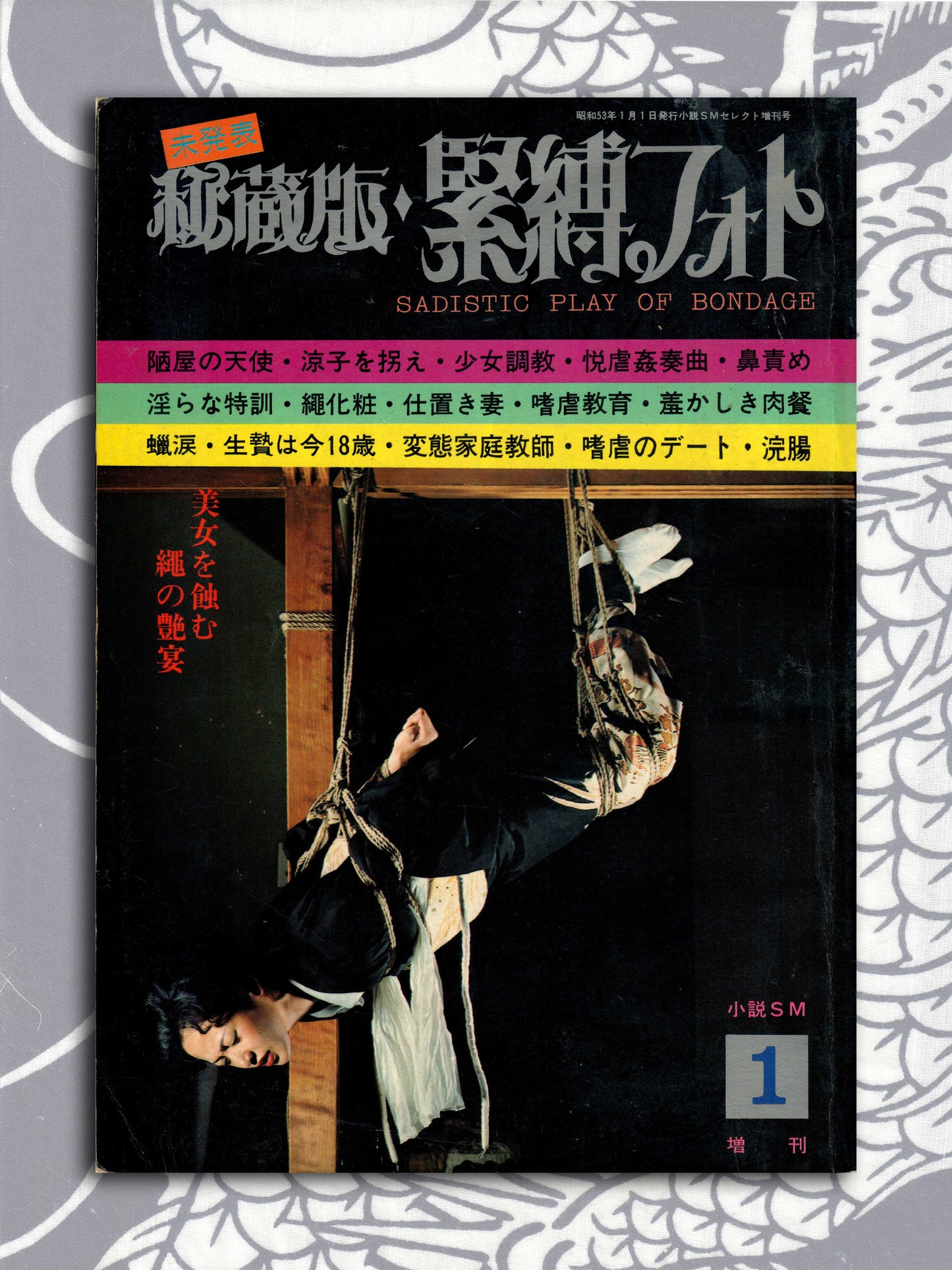 SM Select Special - Collection of Bondage Photos (1978)