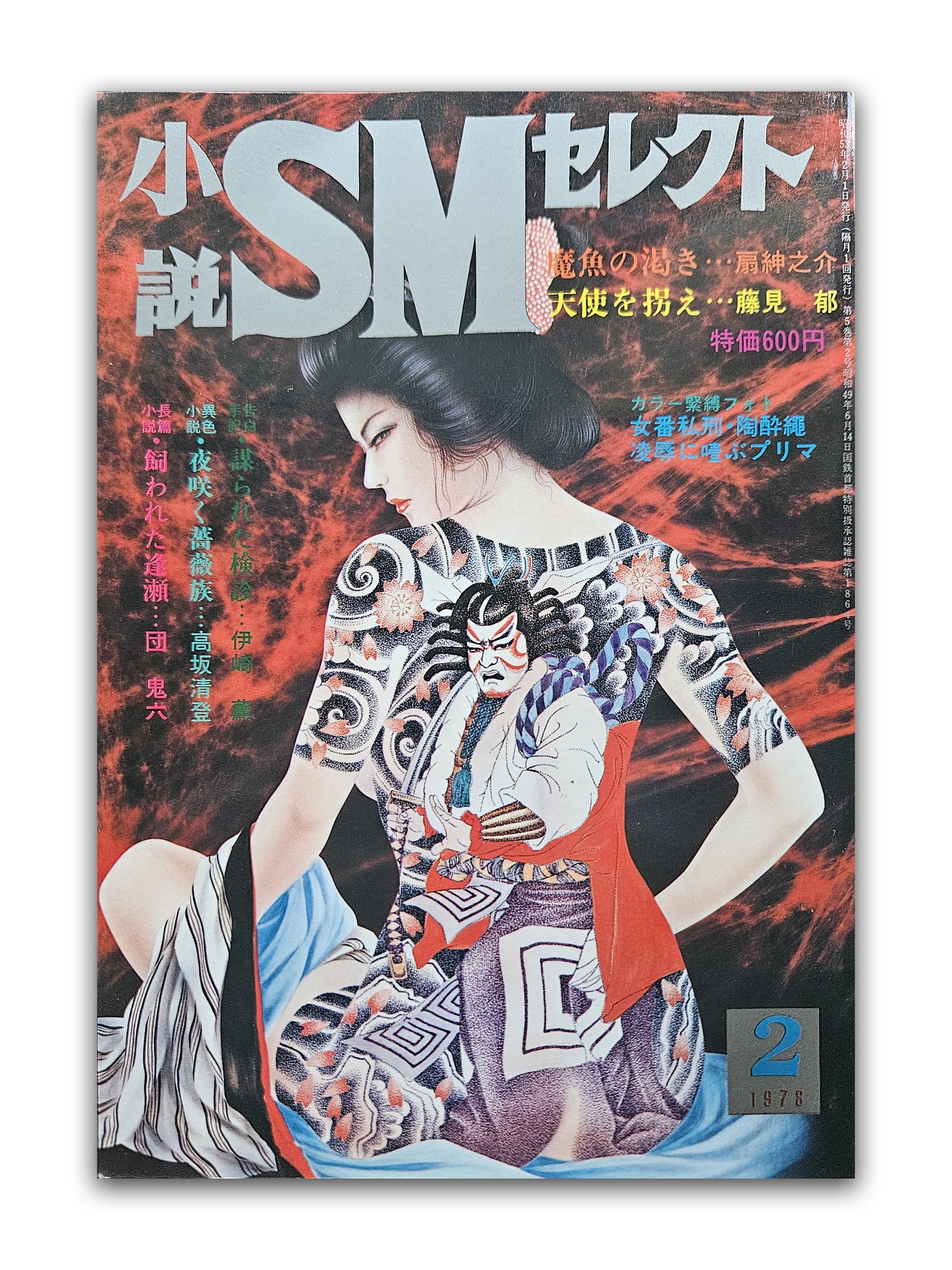 SM Select - February 1978