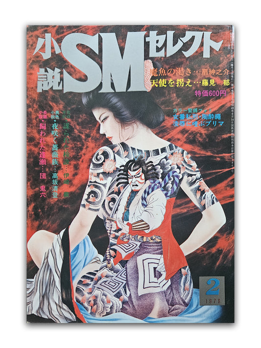 SM Select - February 1978
