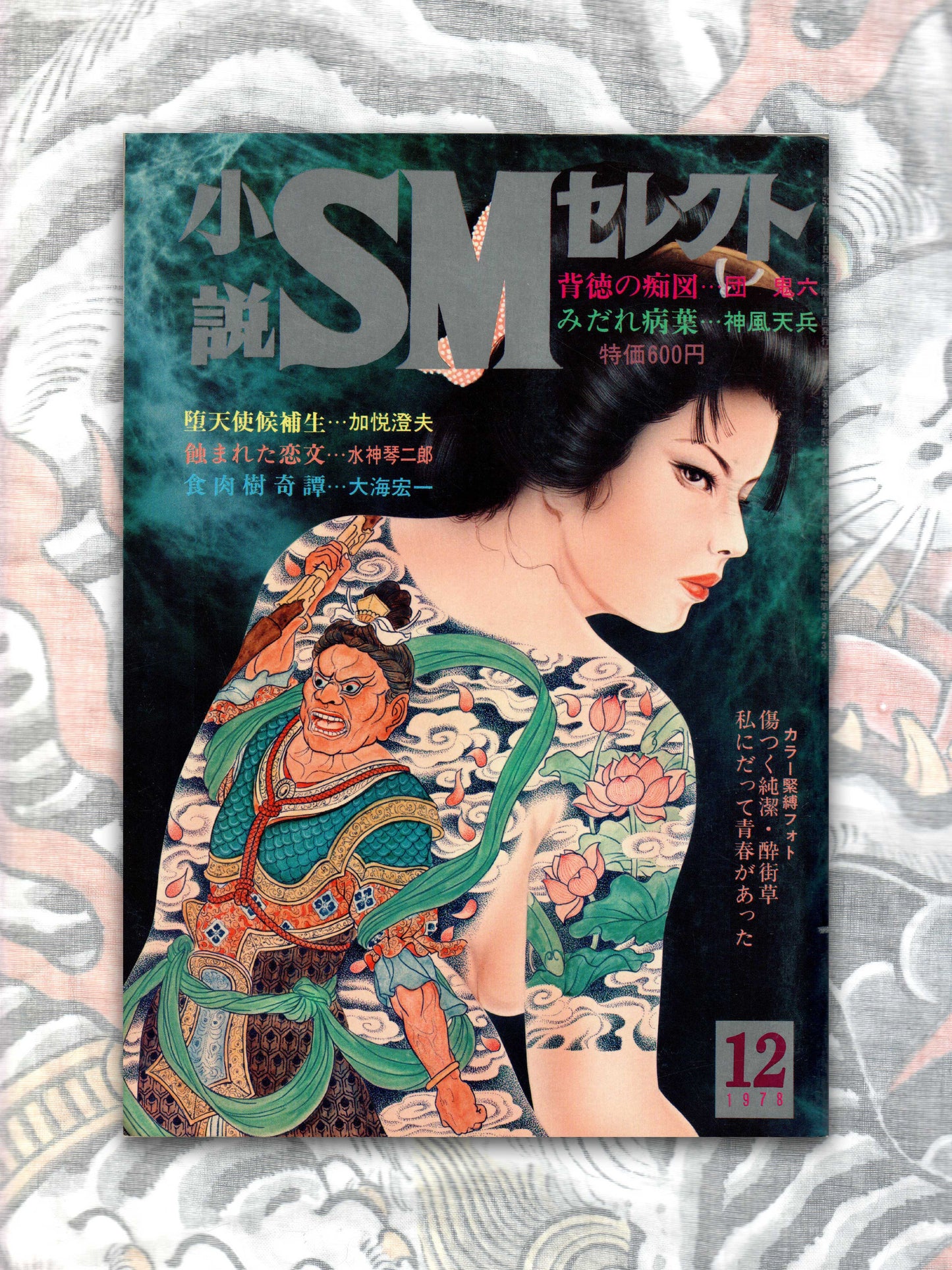 SM Select - December 1978