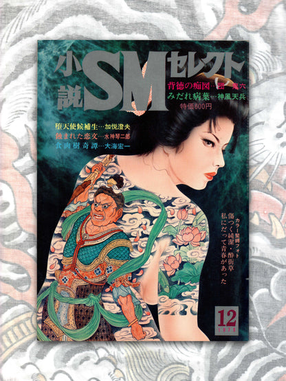SM Select - December 1978
