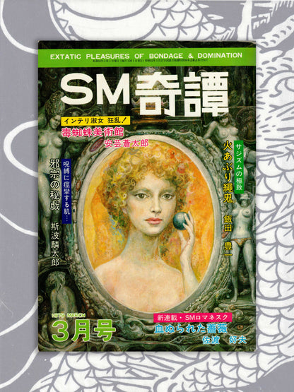 SM Kitan - March 1979