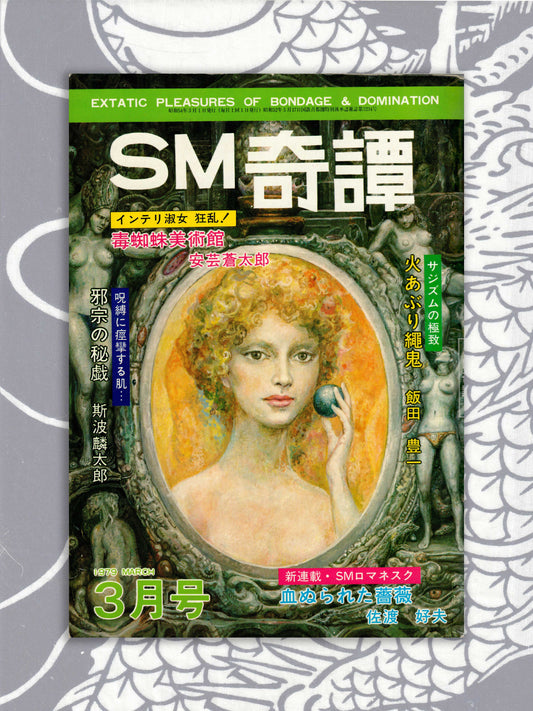 SM Kitan - March 1979