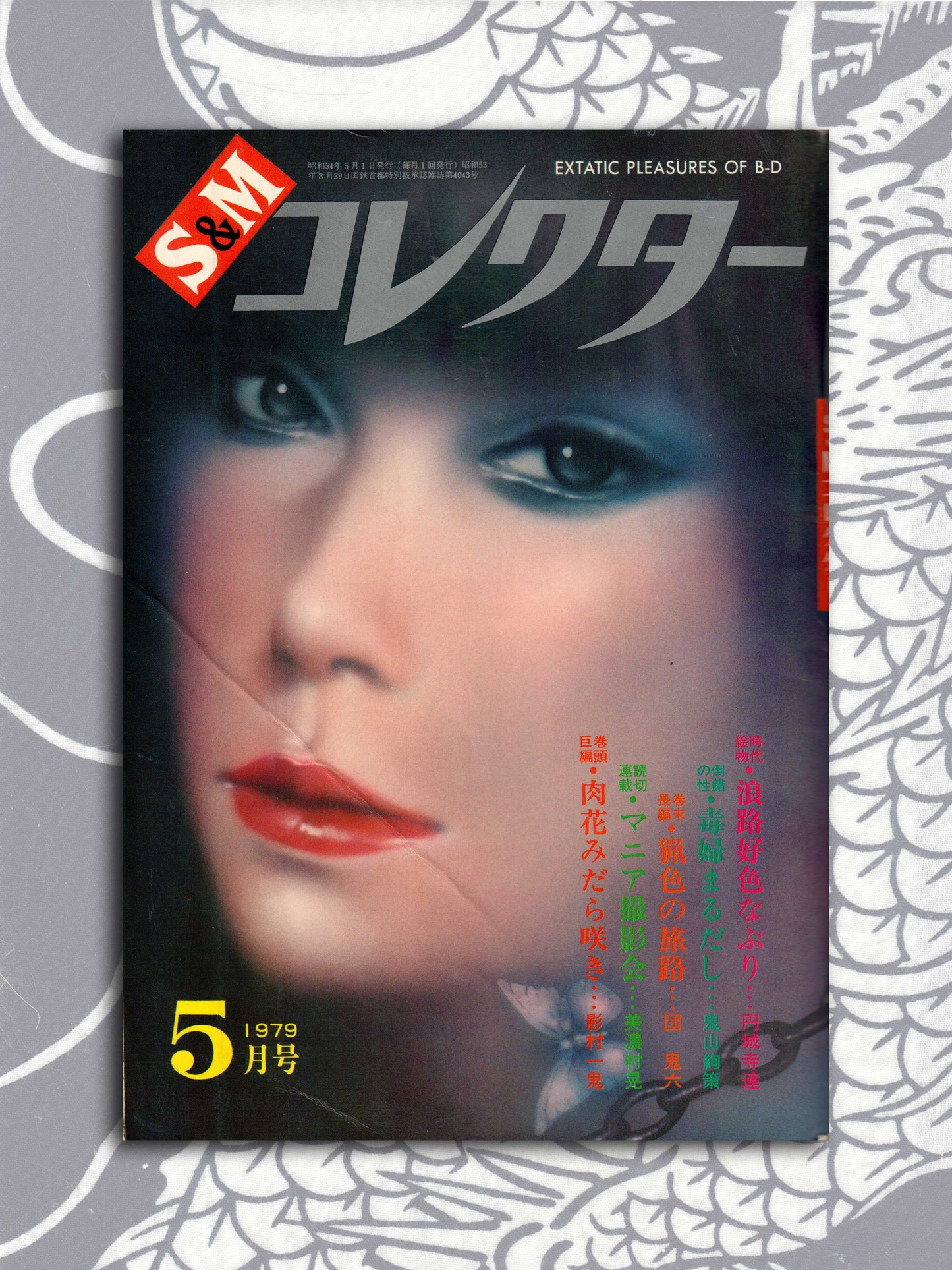 SM Collector - May 1979