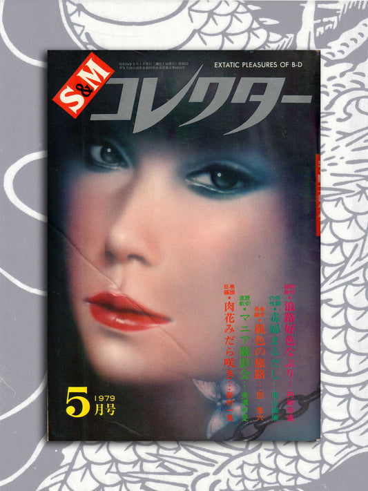 SM Collector - May 1979