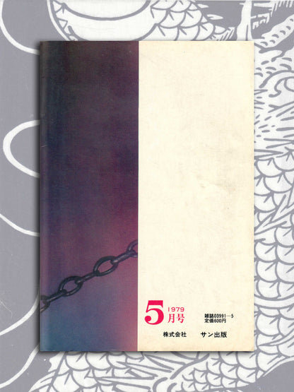 SM Collector - May 1979