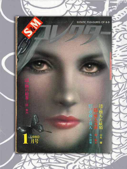 SM Collector - January 1980