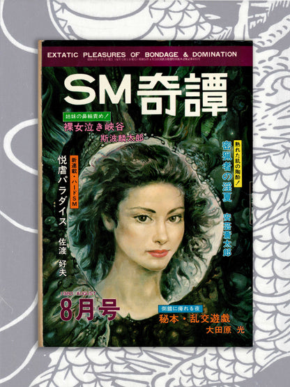 SM Kitan - August 1980