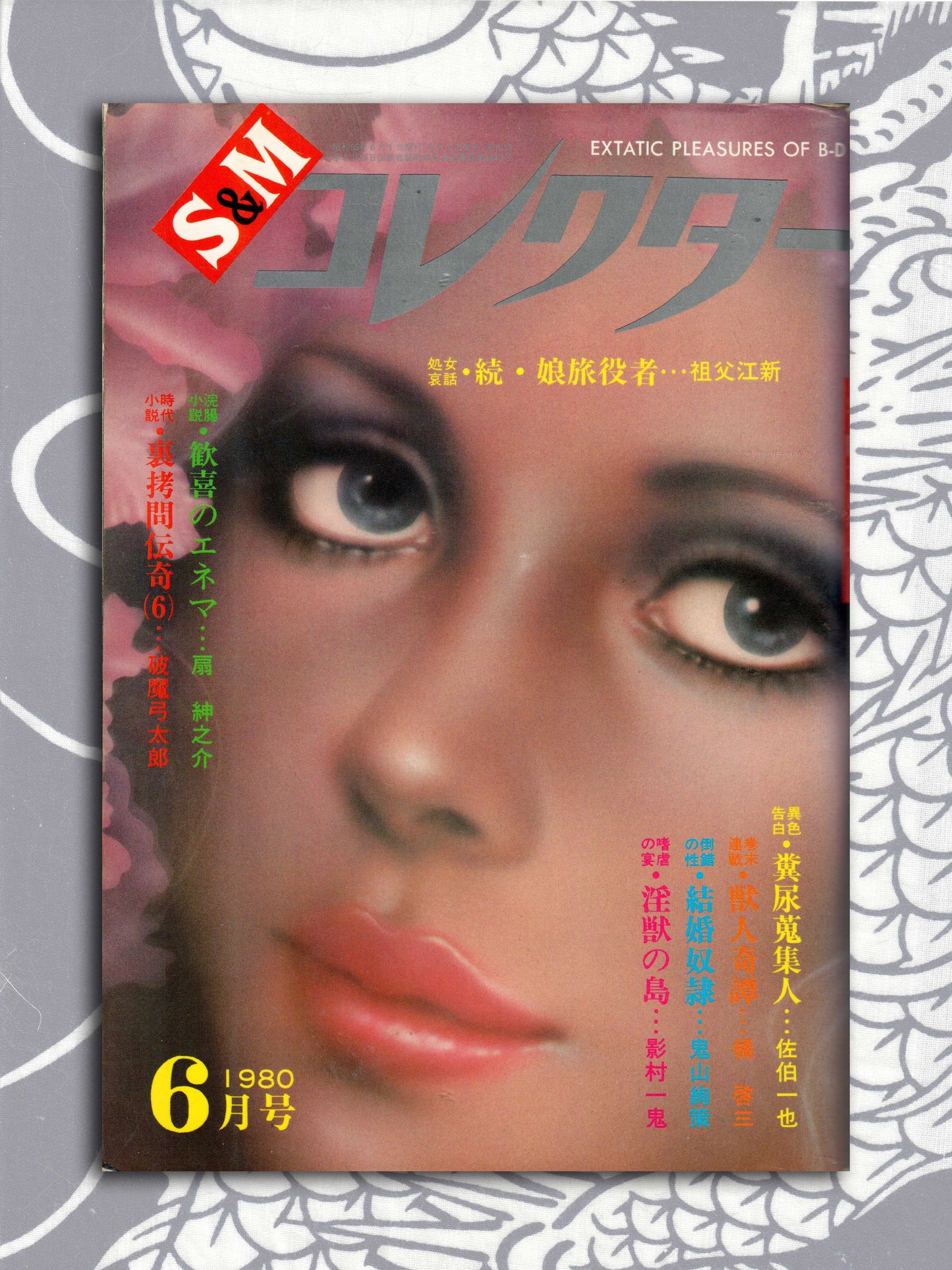 SM Collector - June 1980