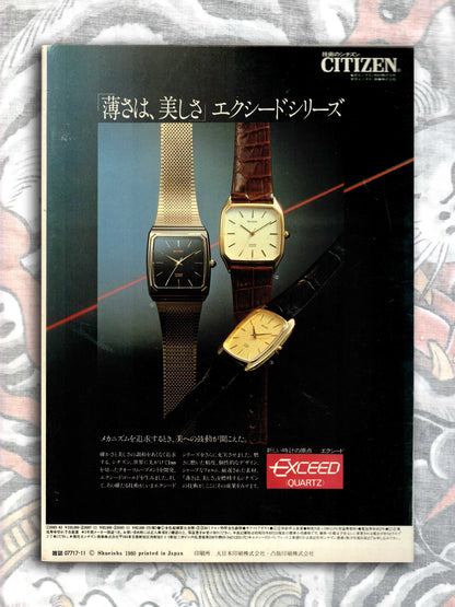 Playboy Japan - November 1980