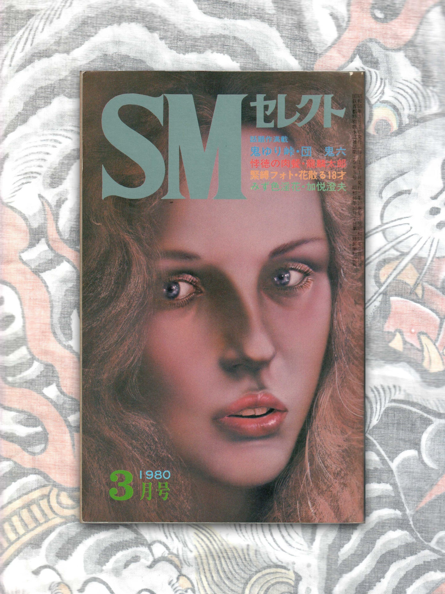 SM Select - March 1980