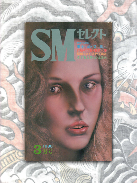 SM Select - March 1980