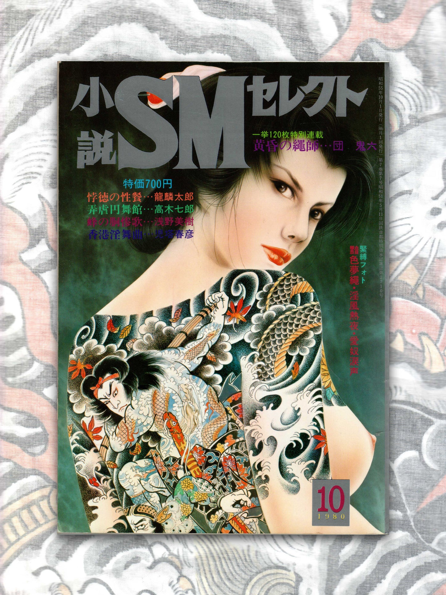 SM Select - October 1980