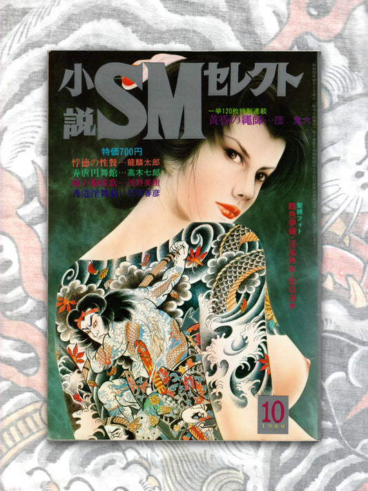 SM Select - October 1980