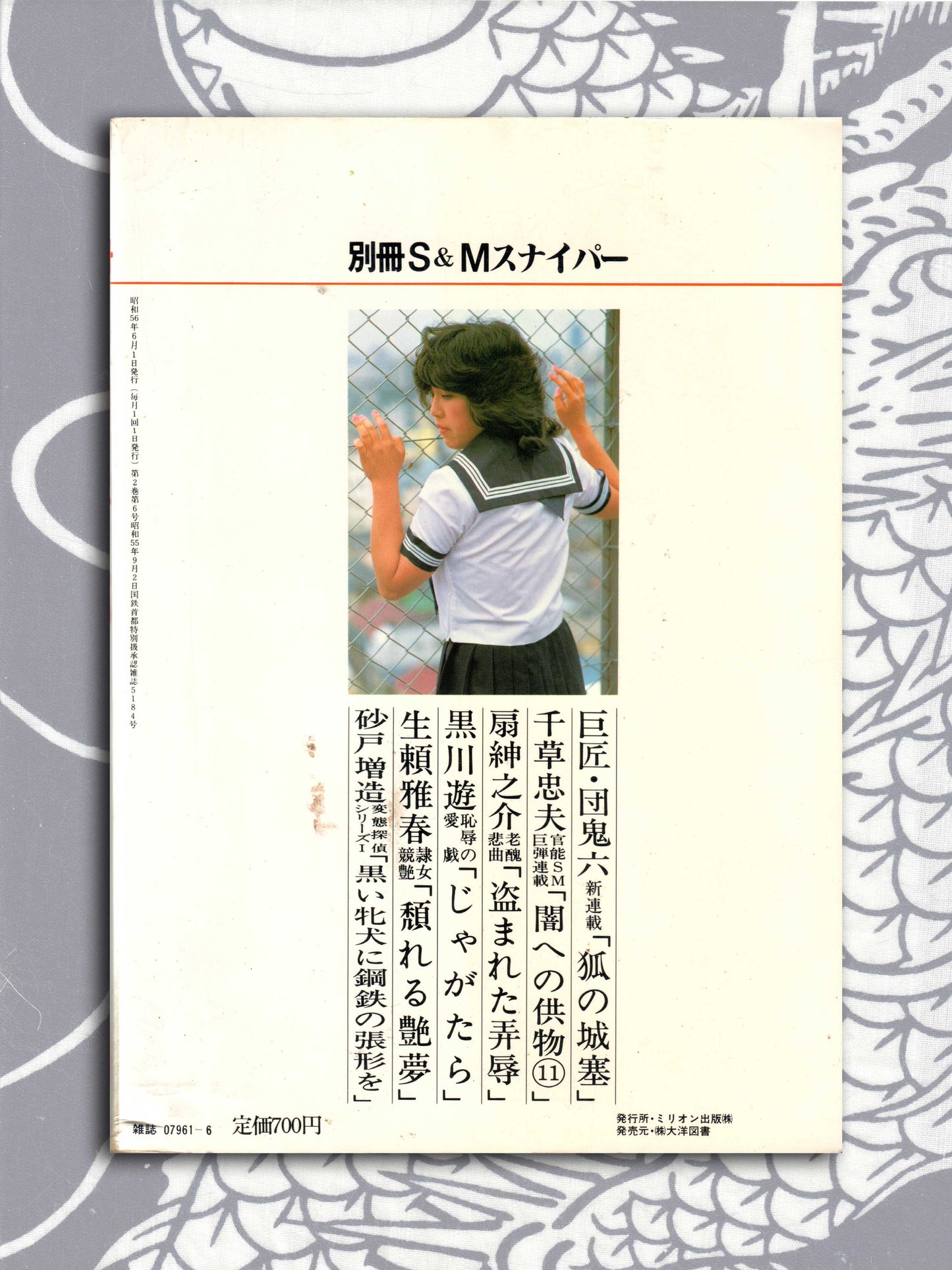 S&M Sniper - June 1981