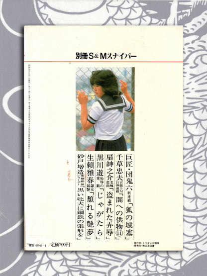 S&M Sniper - June 1981