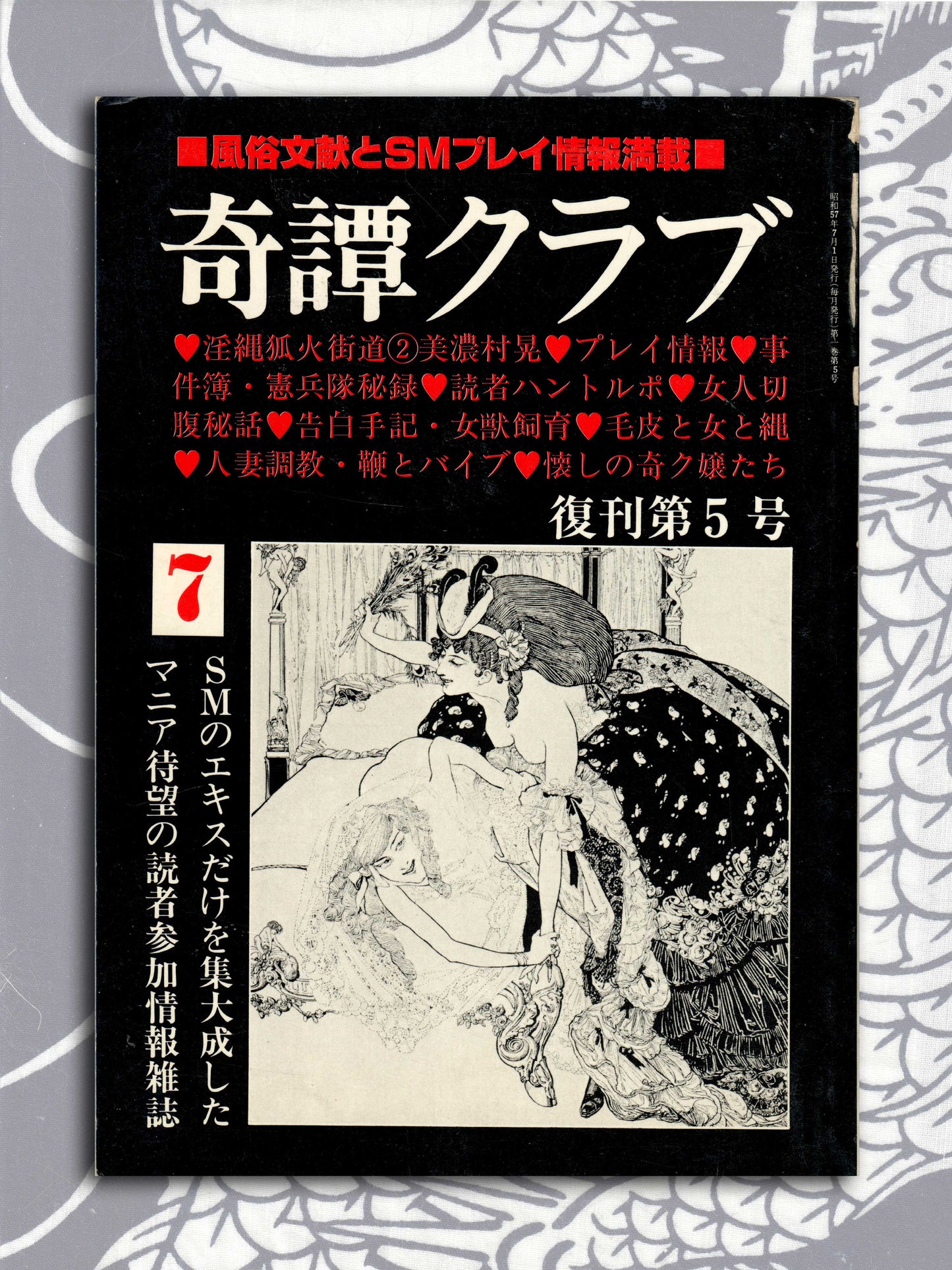 Kitan Club - Reprint Issue 5 - July 1982