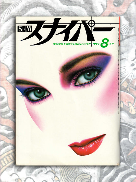 S&M Sniper - August 1983