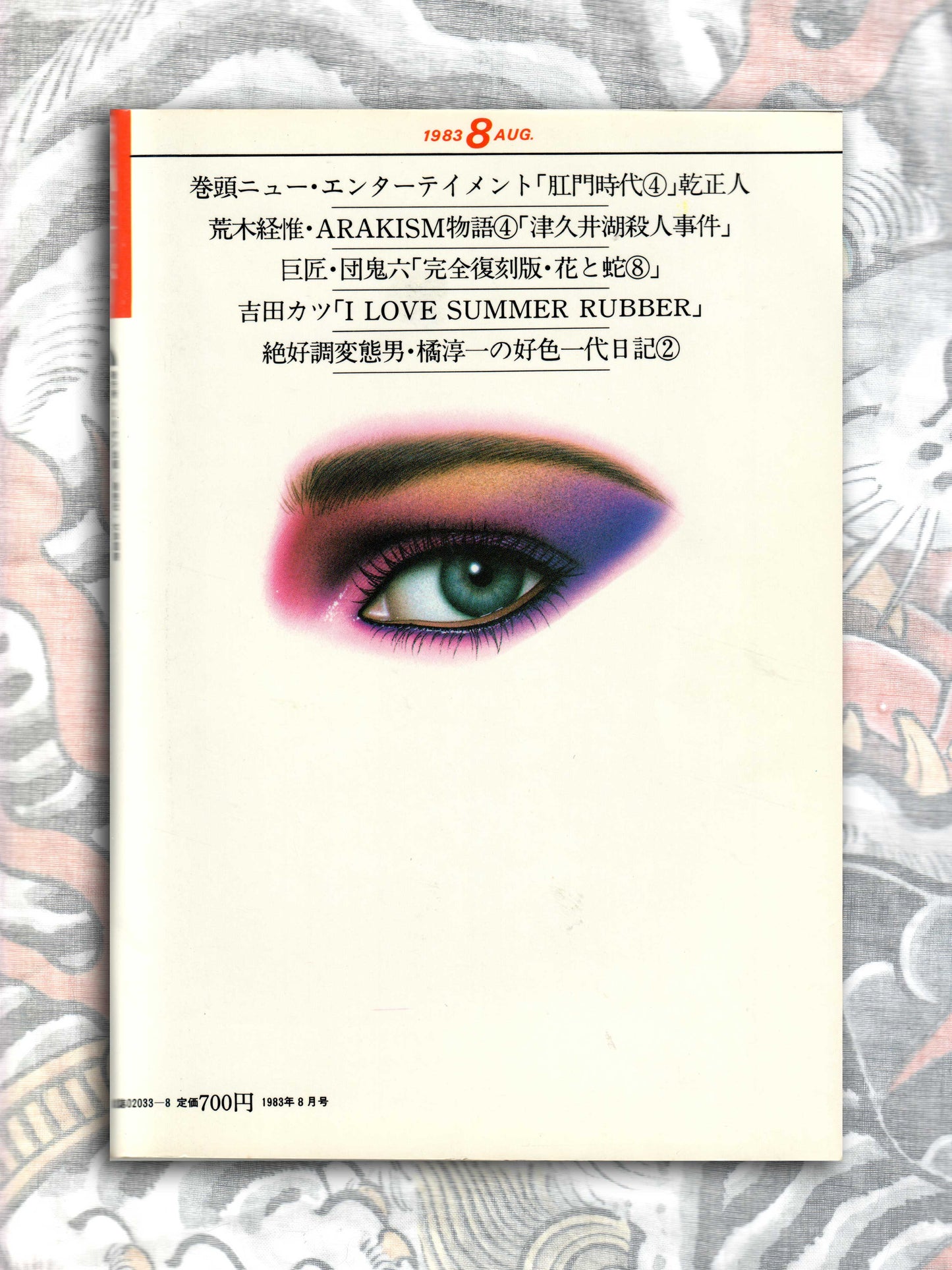 S&M Sniper - August 1983