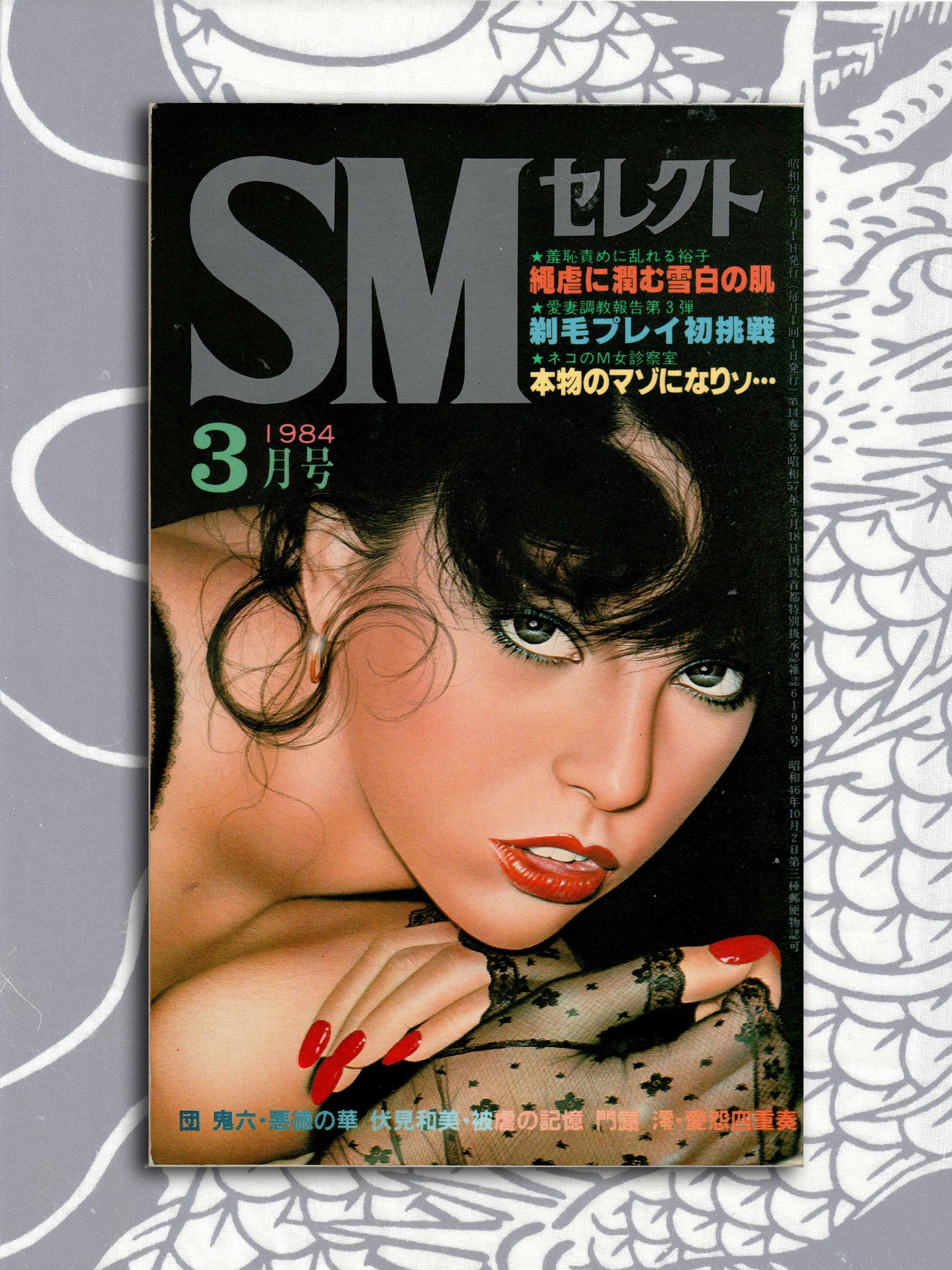 SM Select - March 1984