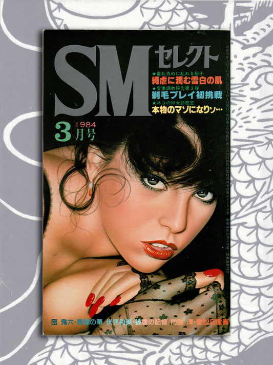 SM Select - March 1984