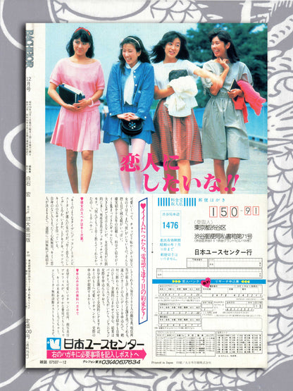 Bachelor Magazine - December 1984