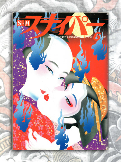 S&M Sniper - June 1986