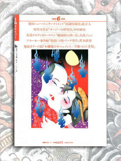 S&M Sniper - June 1986