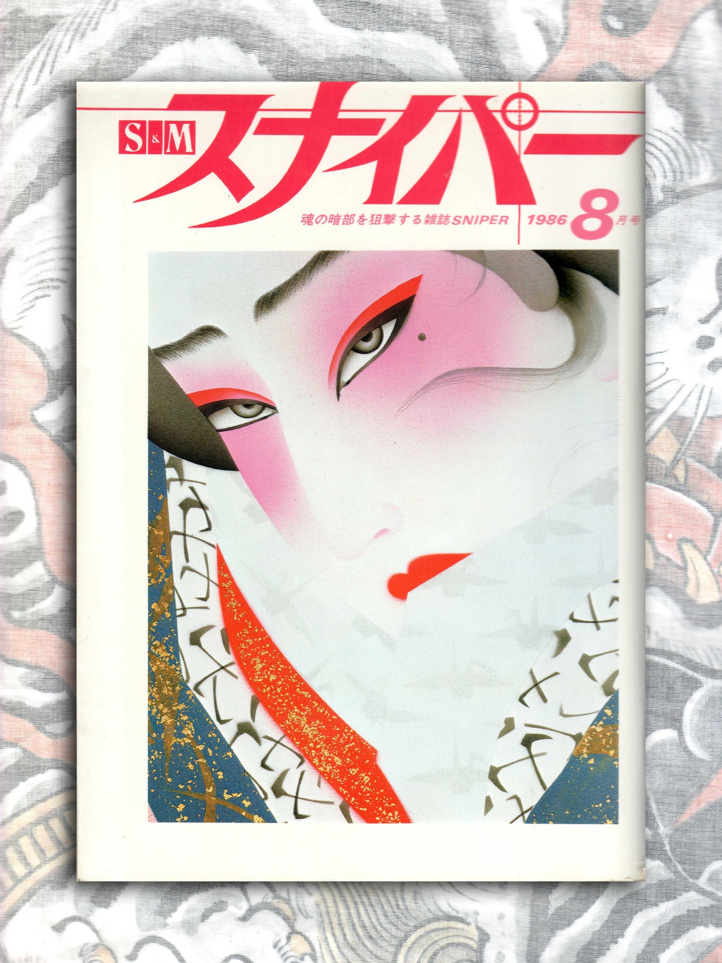 S&M Sniper - August 1986