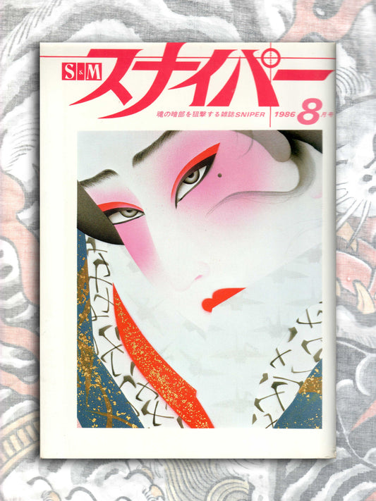 S&M Sniper - August 1986