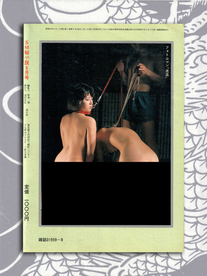 SM Secret Stories - August 1986