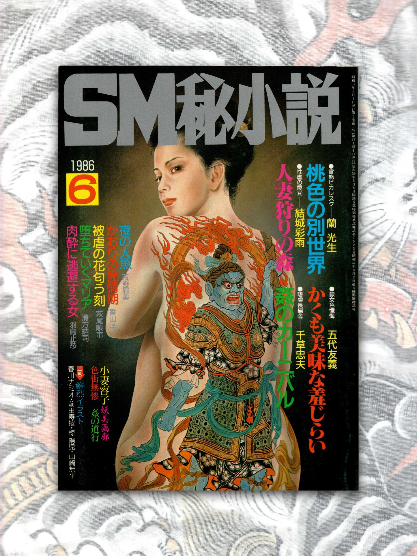 SM Secret Stories - January 1997