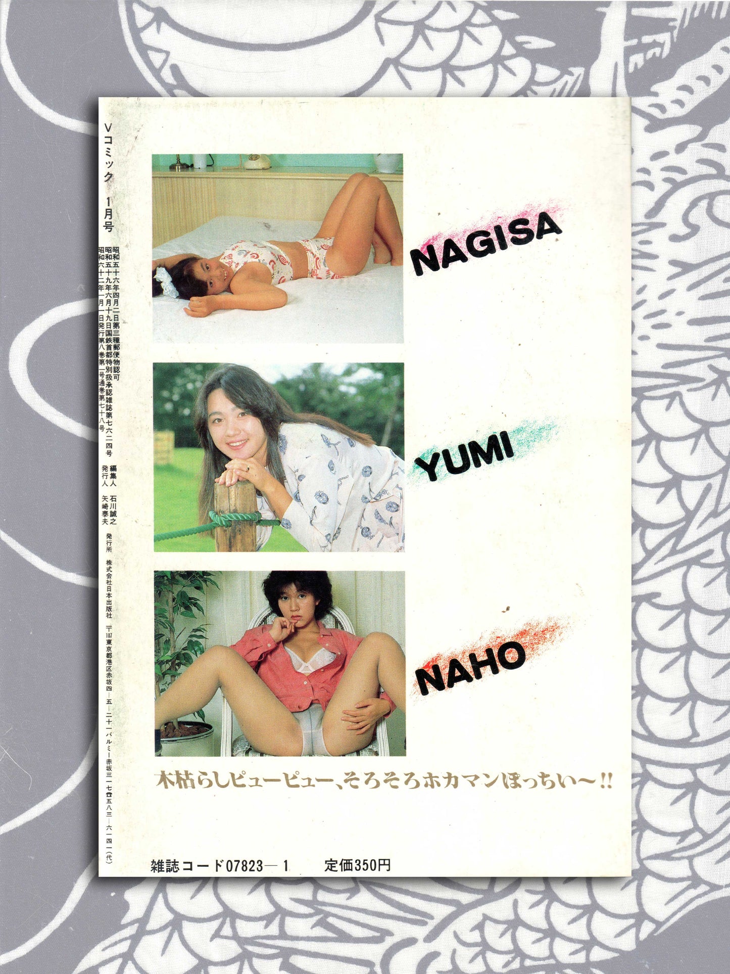 V-Comic Adult Magazine - January 1987