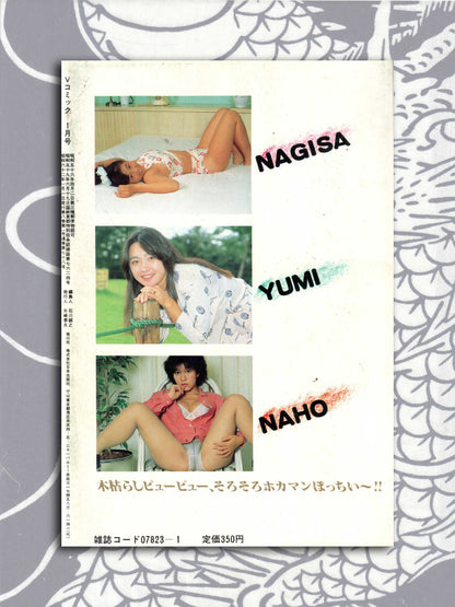 V-Comic Adult Magazine - January 1987