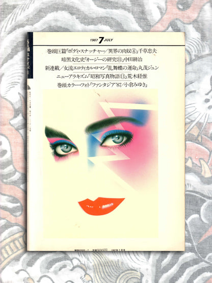 S&M Sniper - July 1987