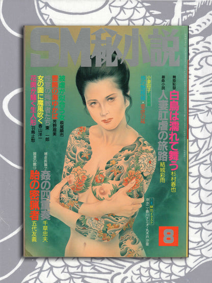 SM Secret Stories - August 1987