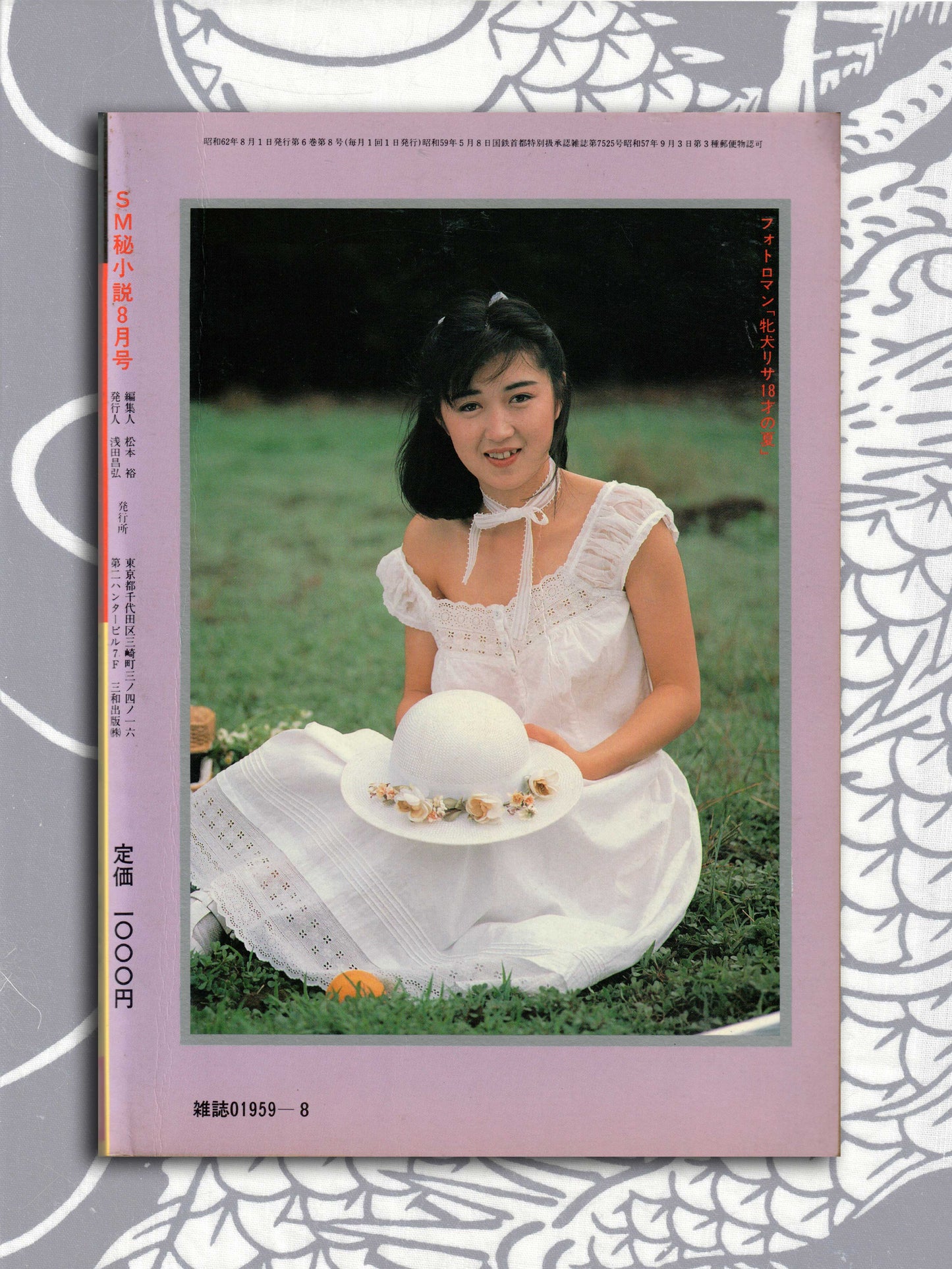 SM Secret Stories - August 1987