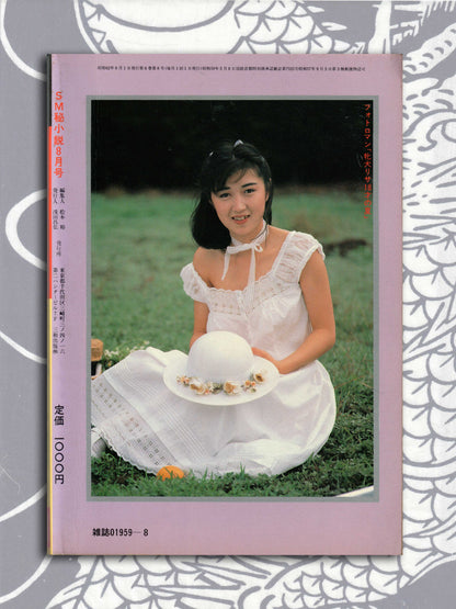 SM Secret Stories - August 1987