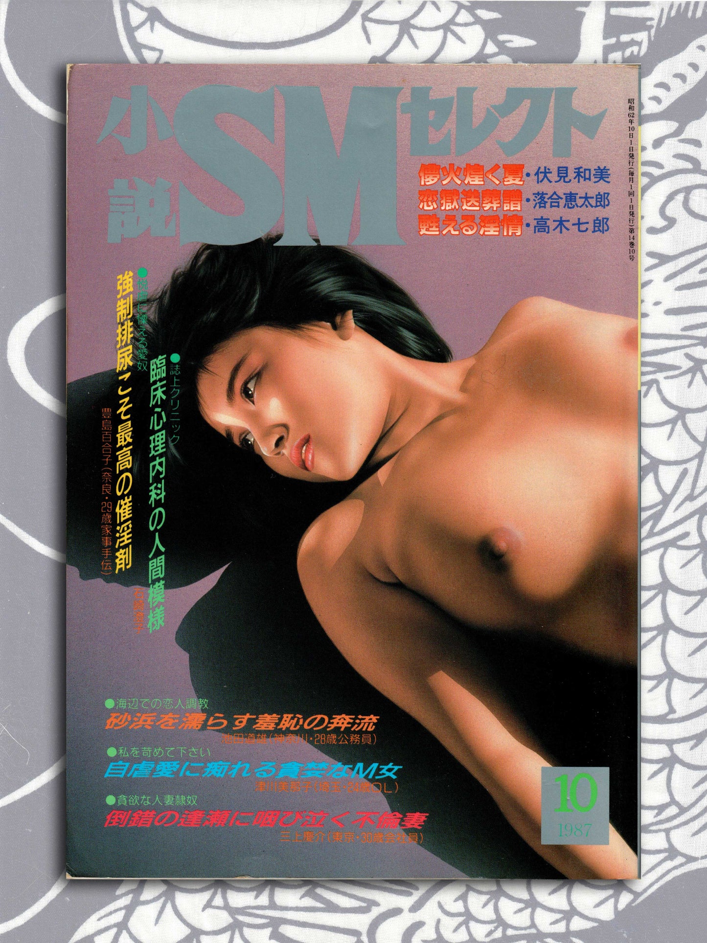 SM Select - October 1987